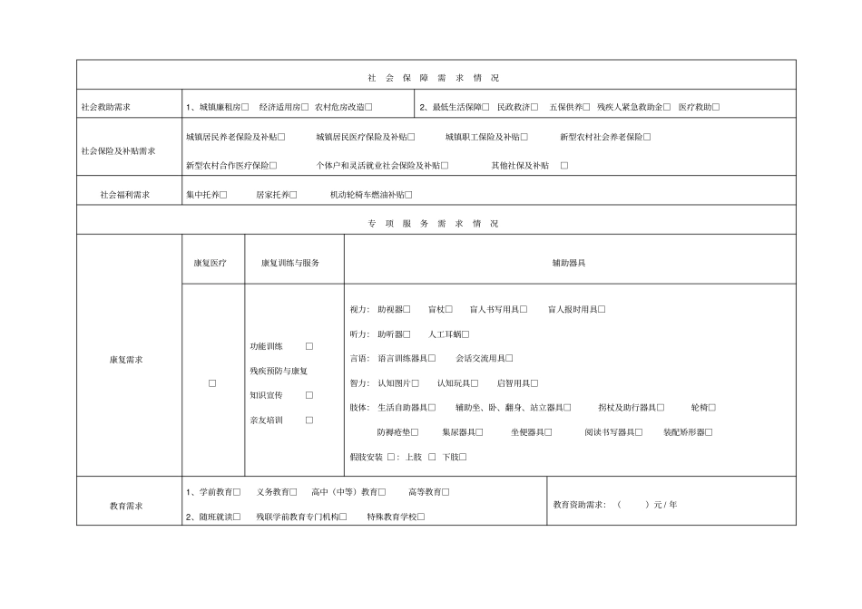 为残疾人提供量体裁衣式个性化服务一卡四表_第3页