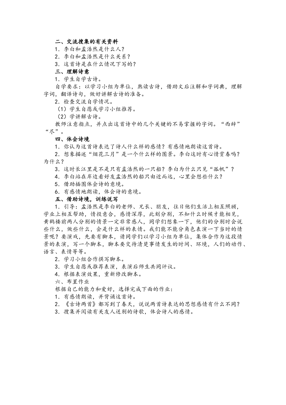 《送孟浩然之广陵》教学设计_第2页