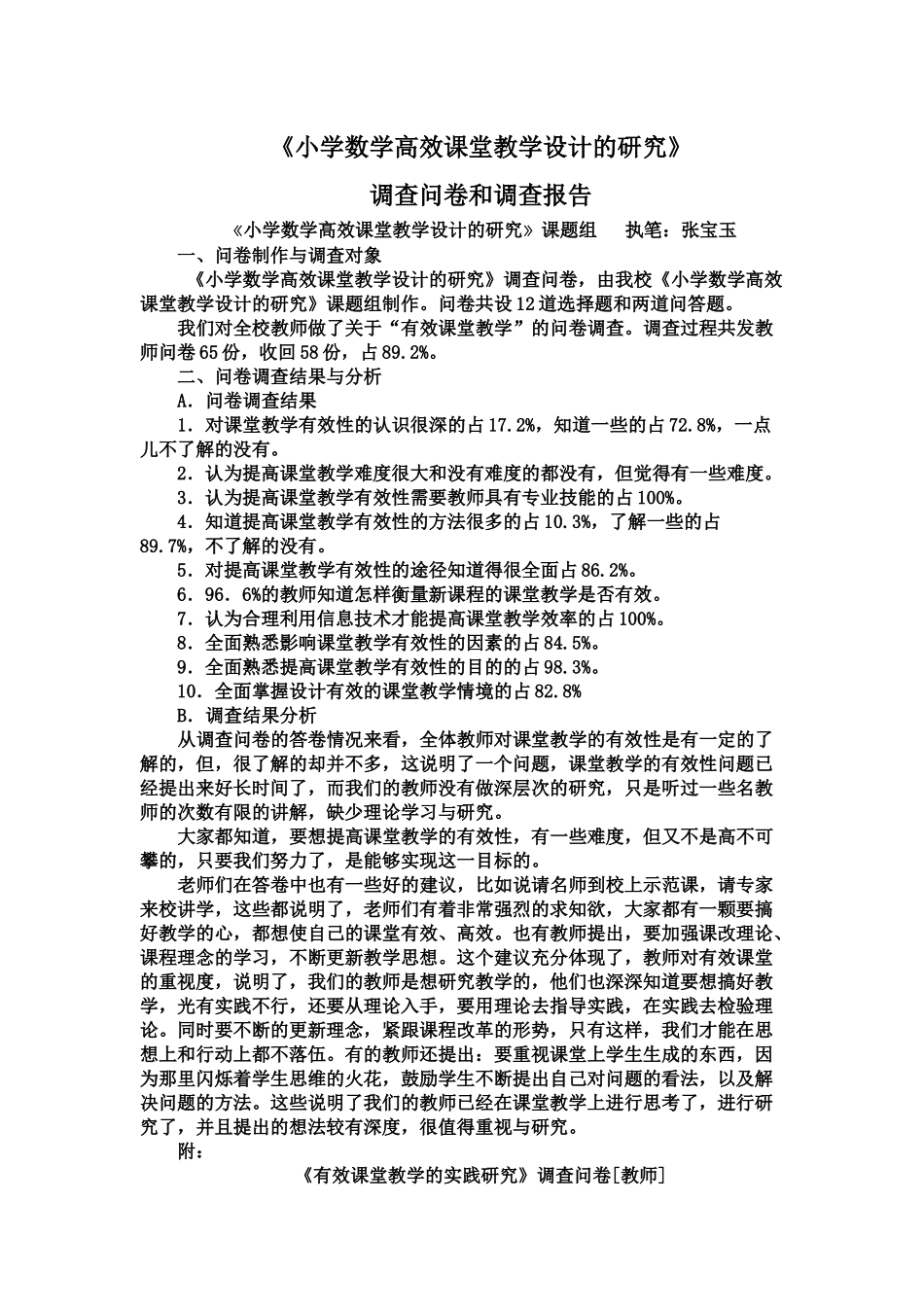 第一阶段的问卷调查和调查报告_第1页