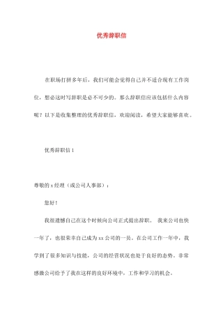 优秀辞职信 (2)