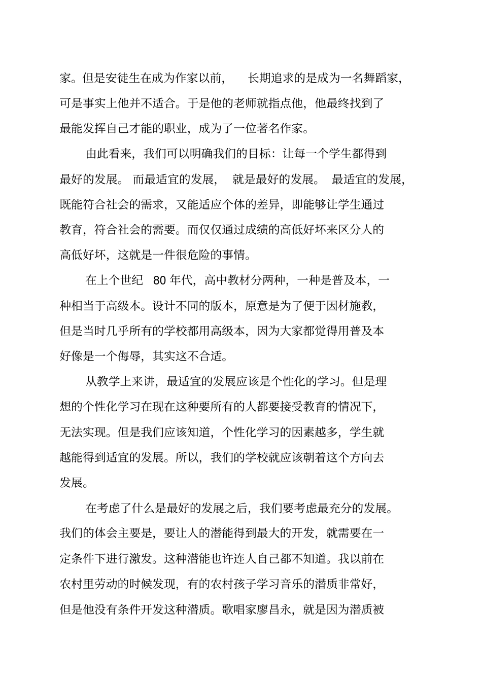 为每个学生的发展提供适合的教育_第2页