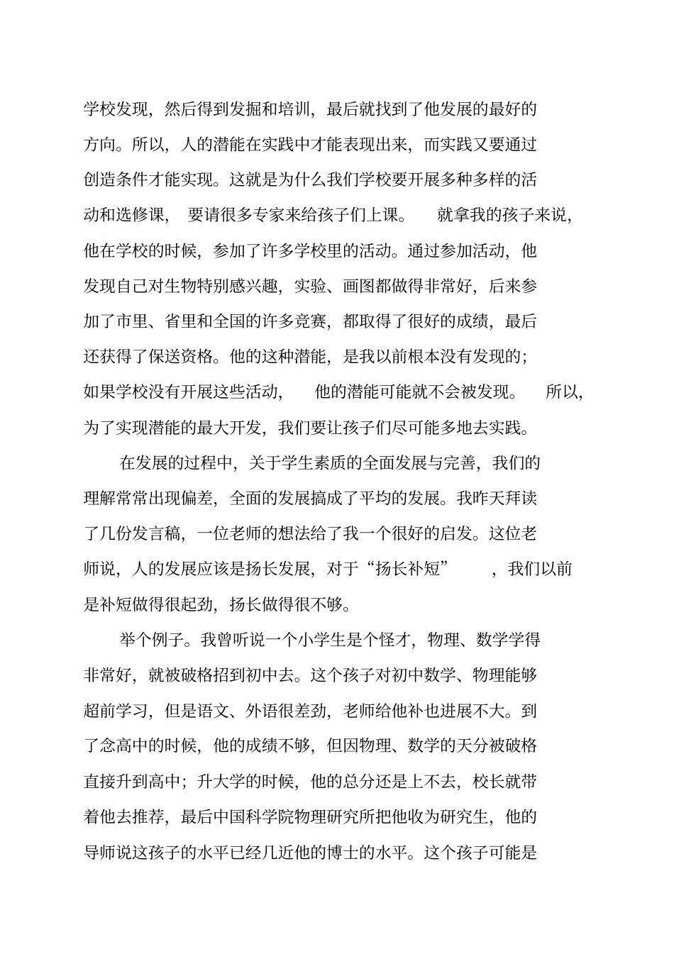 为每个学生的发展提供适合的教育_第3页