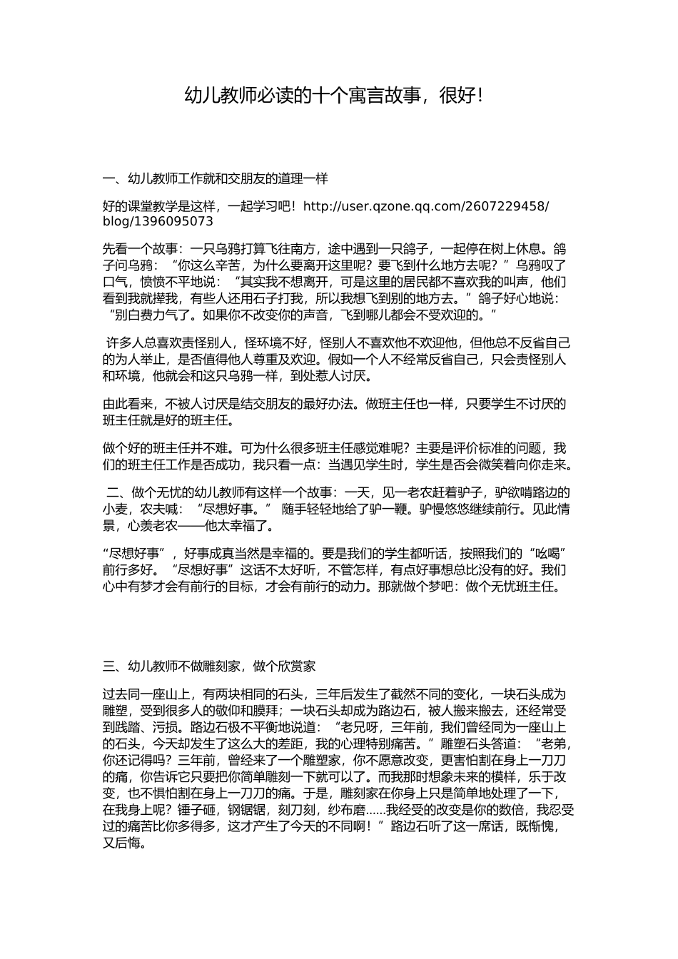 幼儿教师必读的十个寓言故事_第1页