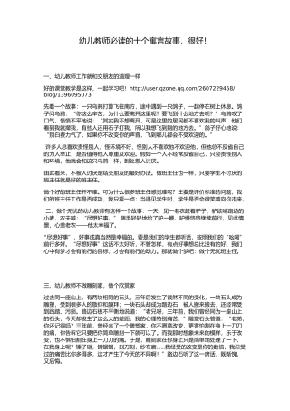 幼儿教师必读的十个寓言故事