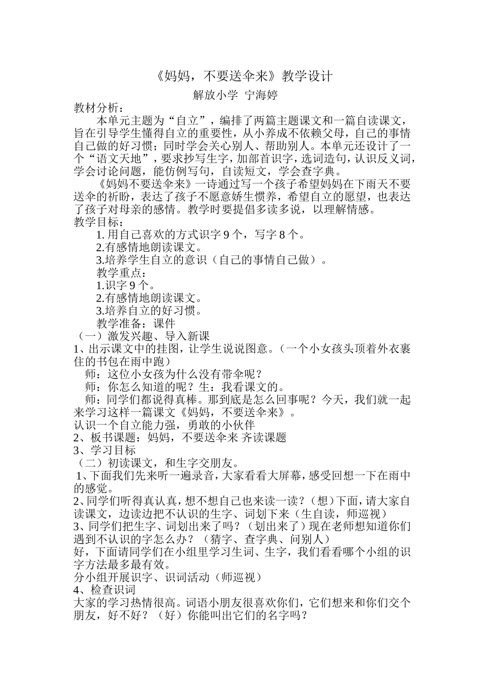 妈妈不要送伞来_第1页