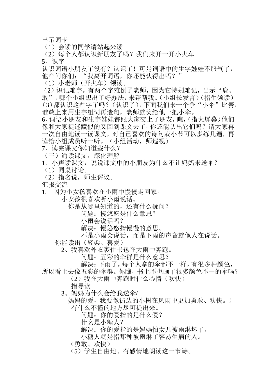 妈妈不要送伞来_第2页