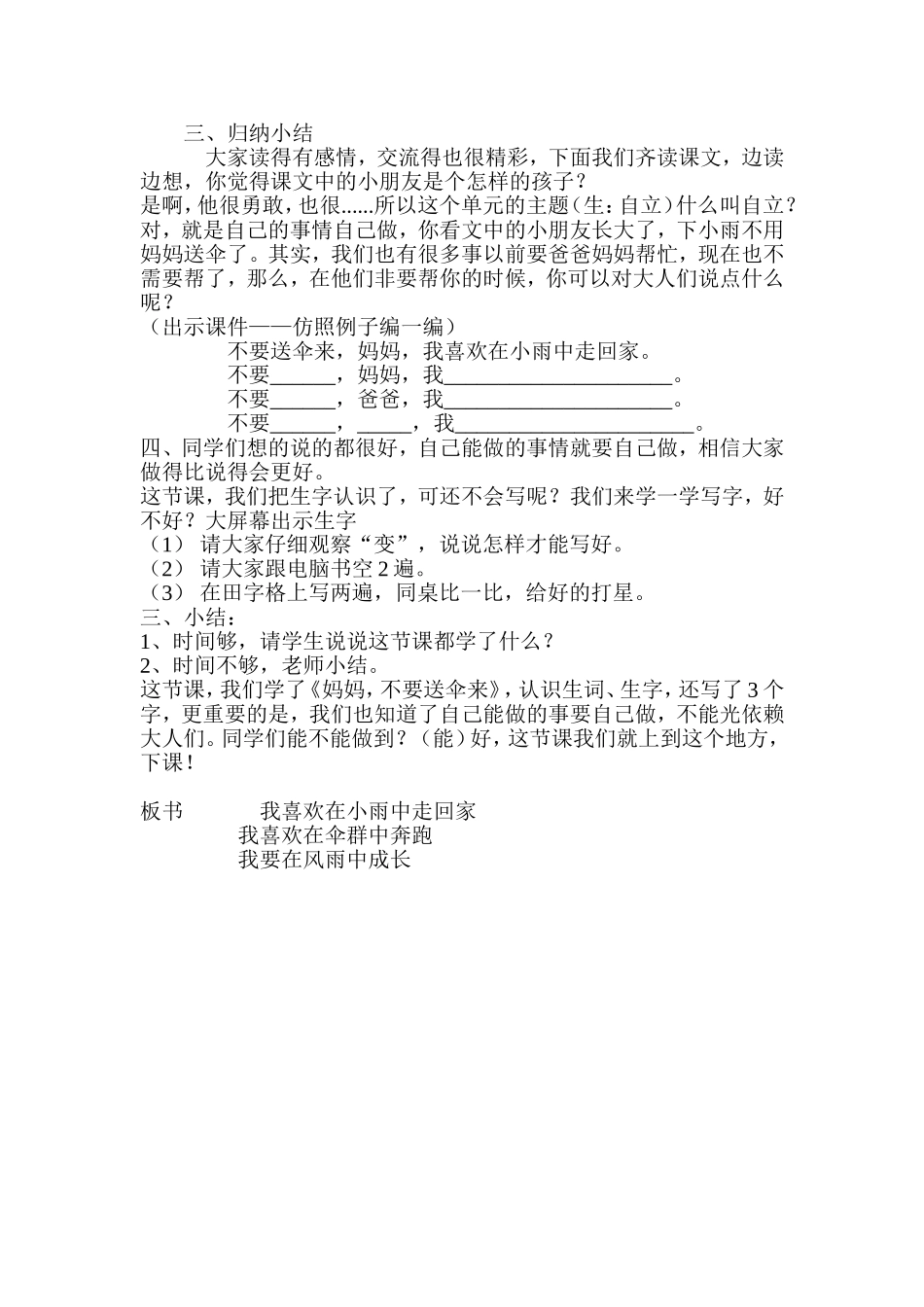 妈妈不要送伞来_第3页