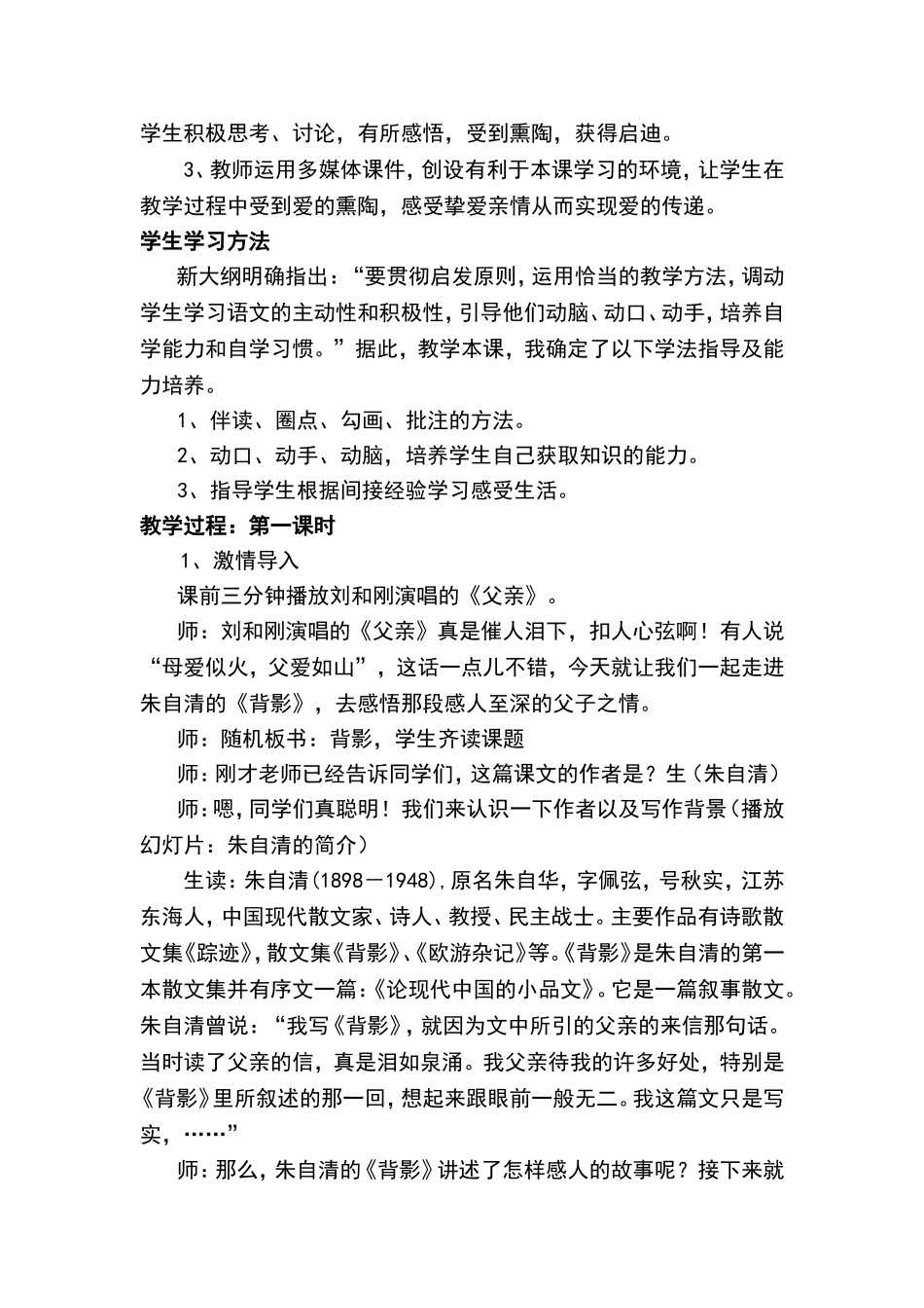 《背影》“四捆绑”教研第二次备课_第2页