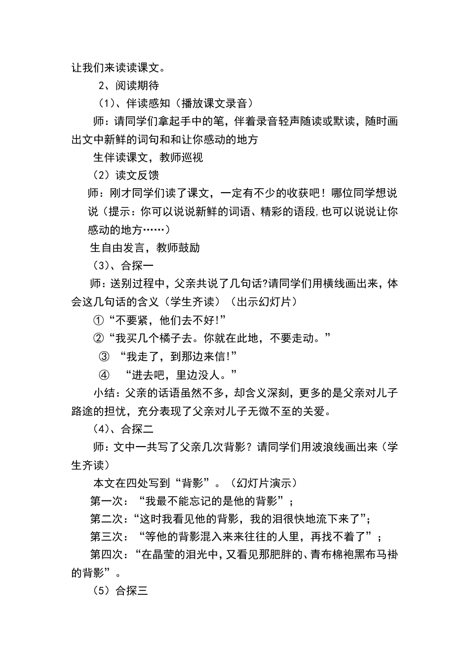 《背影》“四捆绑”教研第二次备课_第3页