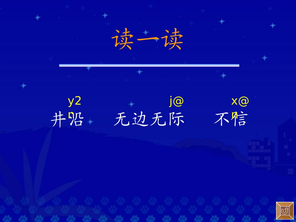 《坐井观天》教学演示课件_第3页