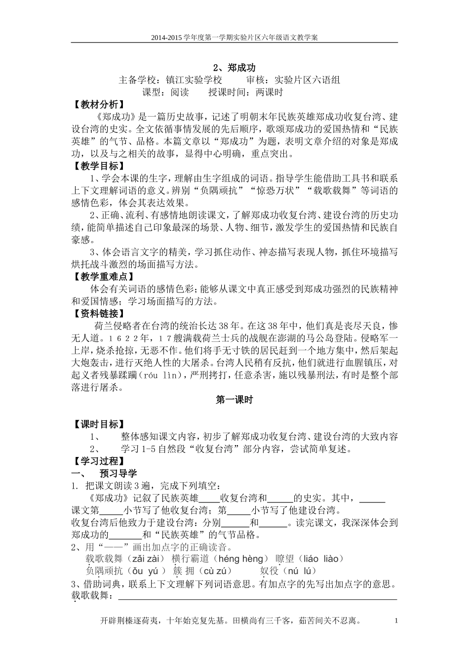 郑成功教学案_第1页