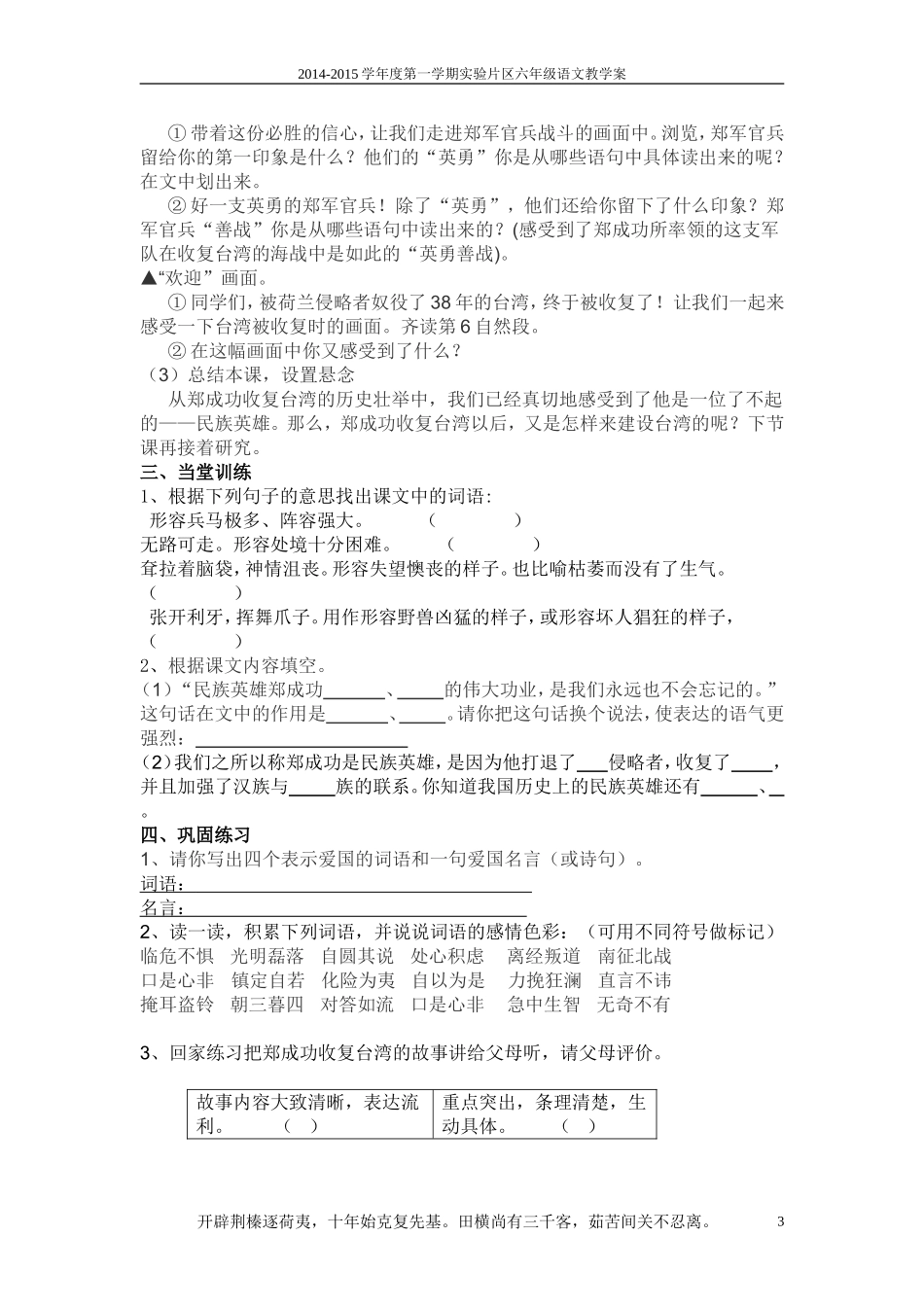 郑成功教学案_第3页