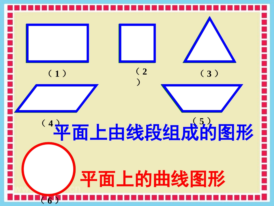 圆的认识课件_第2页