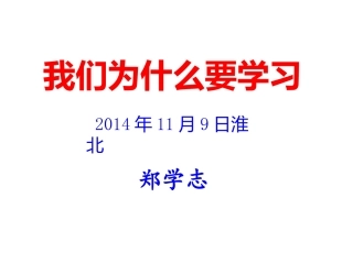 我们为什么要学习班会