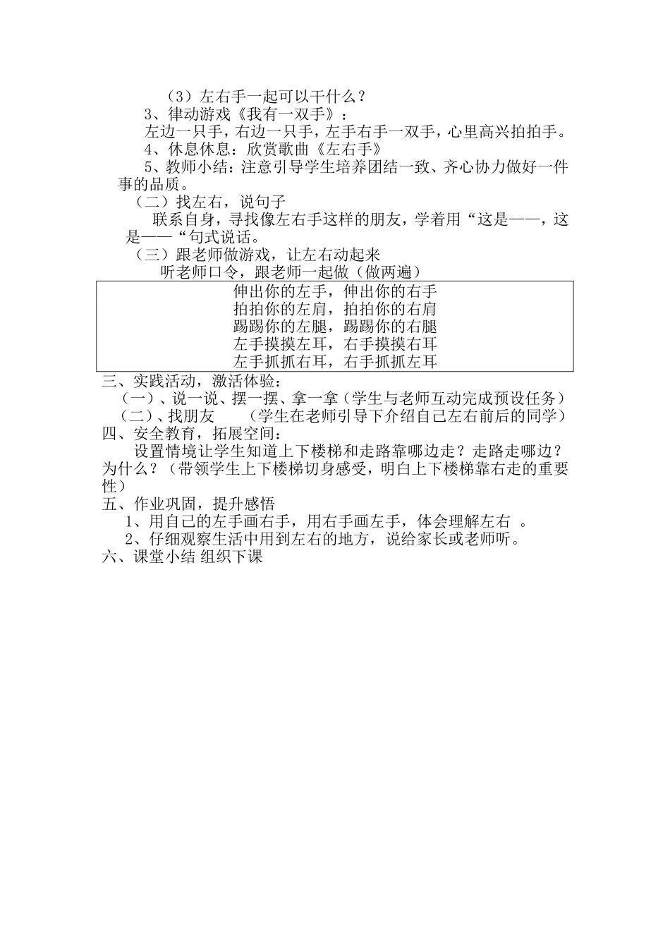 （中小学精品《左右》教学设计_第2页