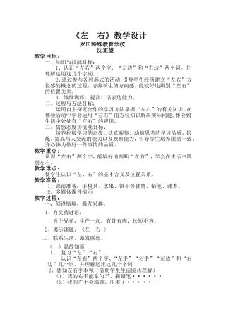 （中小学精品《左右》教学设计