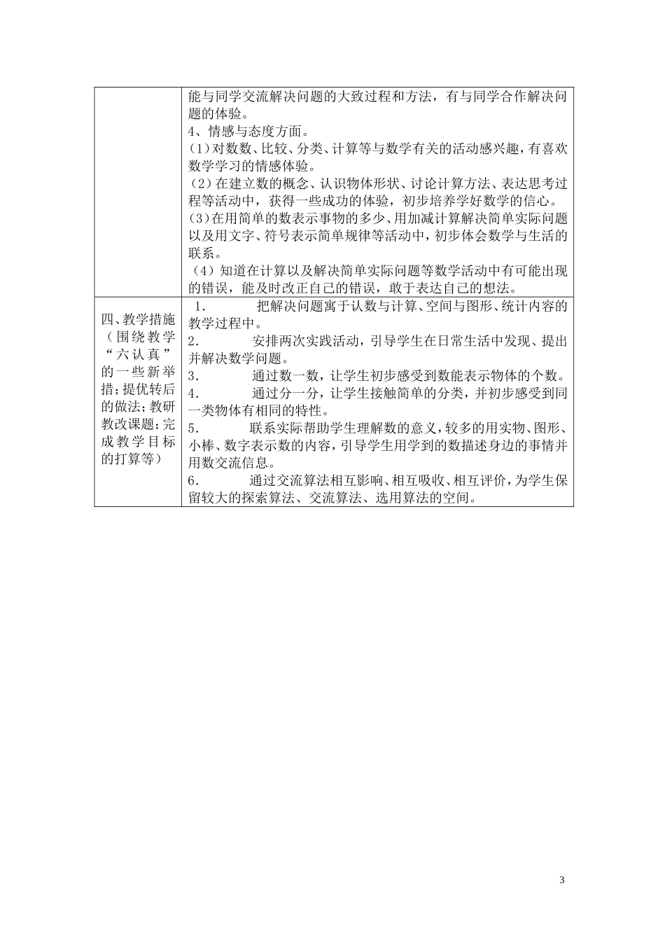苏教版一上数学教学计划进度表_第3页