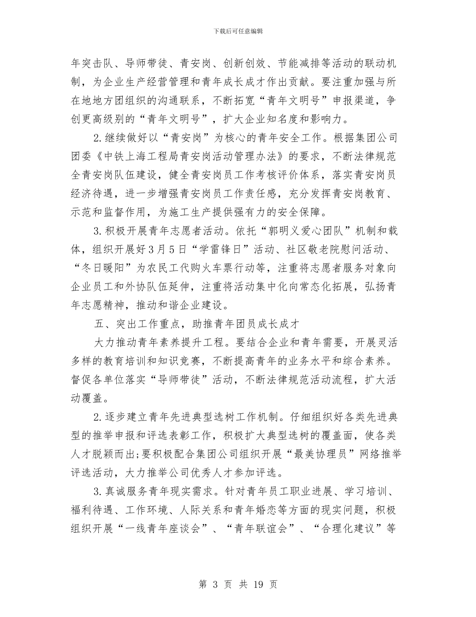 企业团支部工作计划4篇与企业团支部工作计划例文汇编_第3页