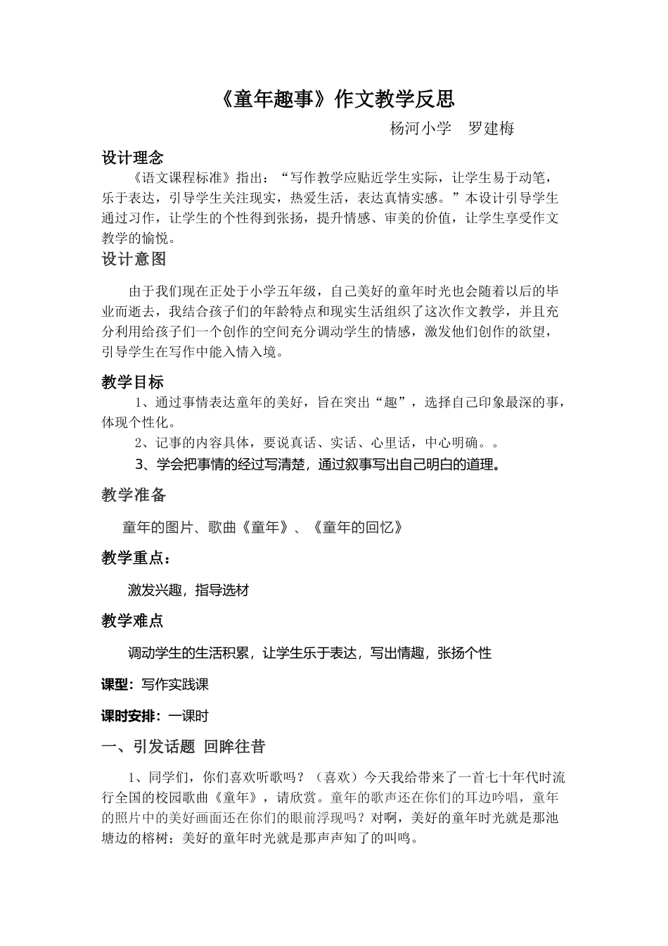 作文《童年趣事》教学反思_第1页