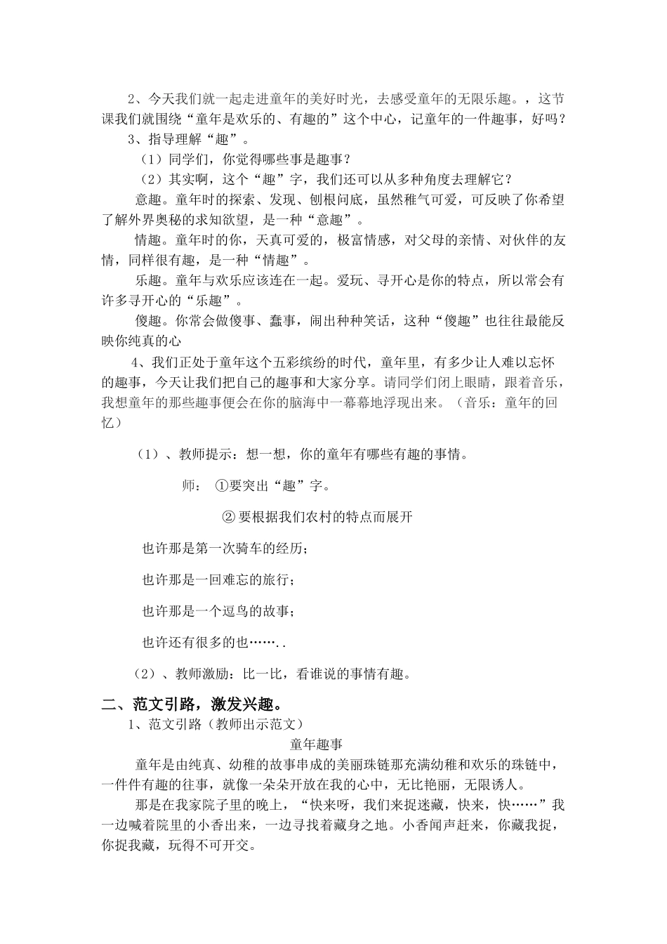 作文《童年趣事》教学反思_第2页