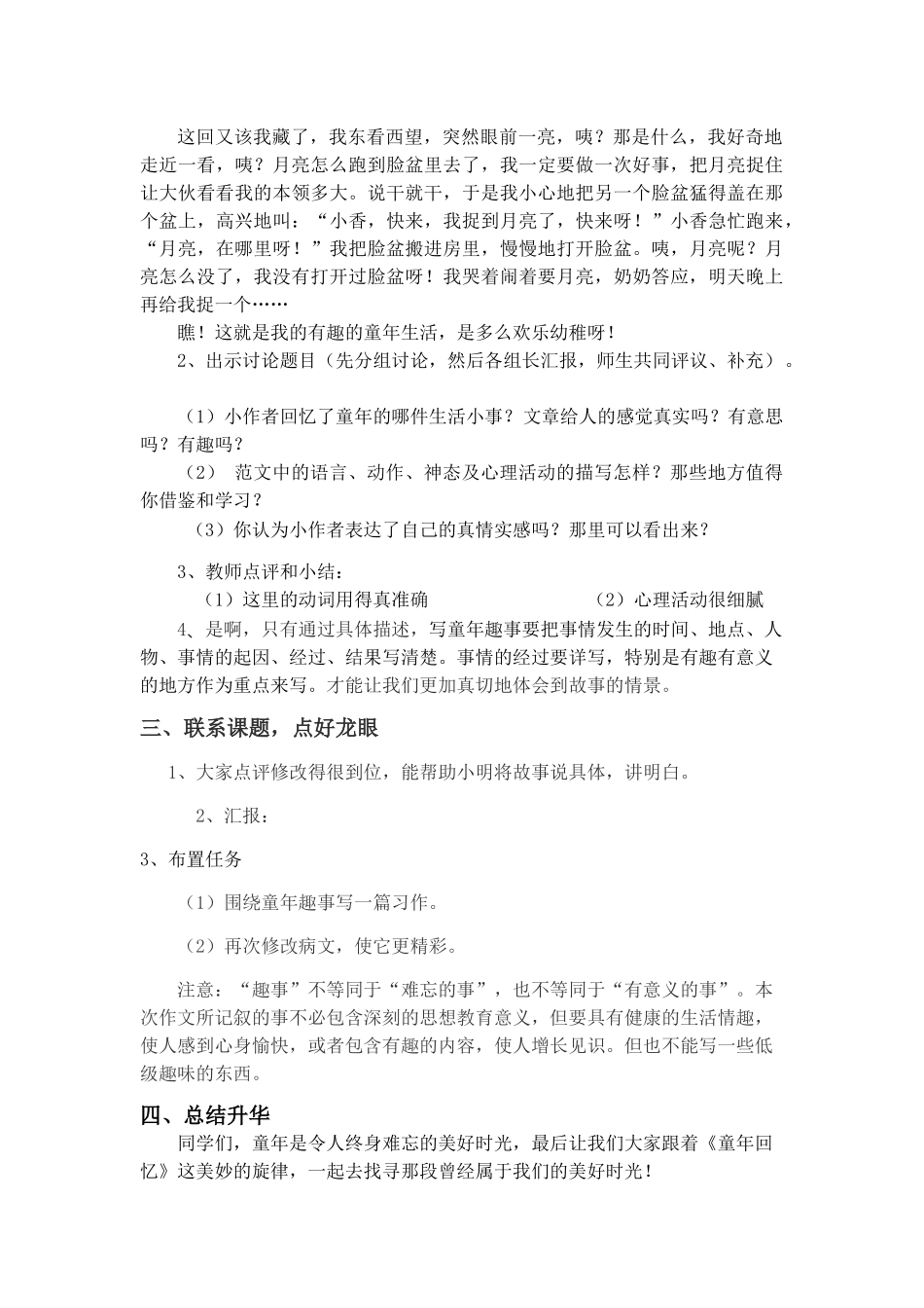 作文《童年趣事》教学反思_第3页