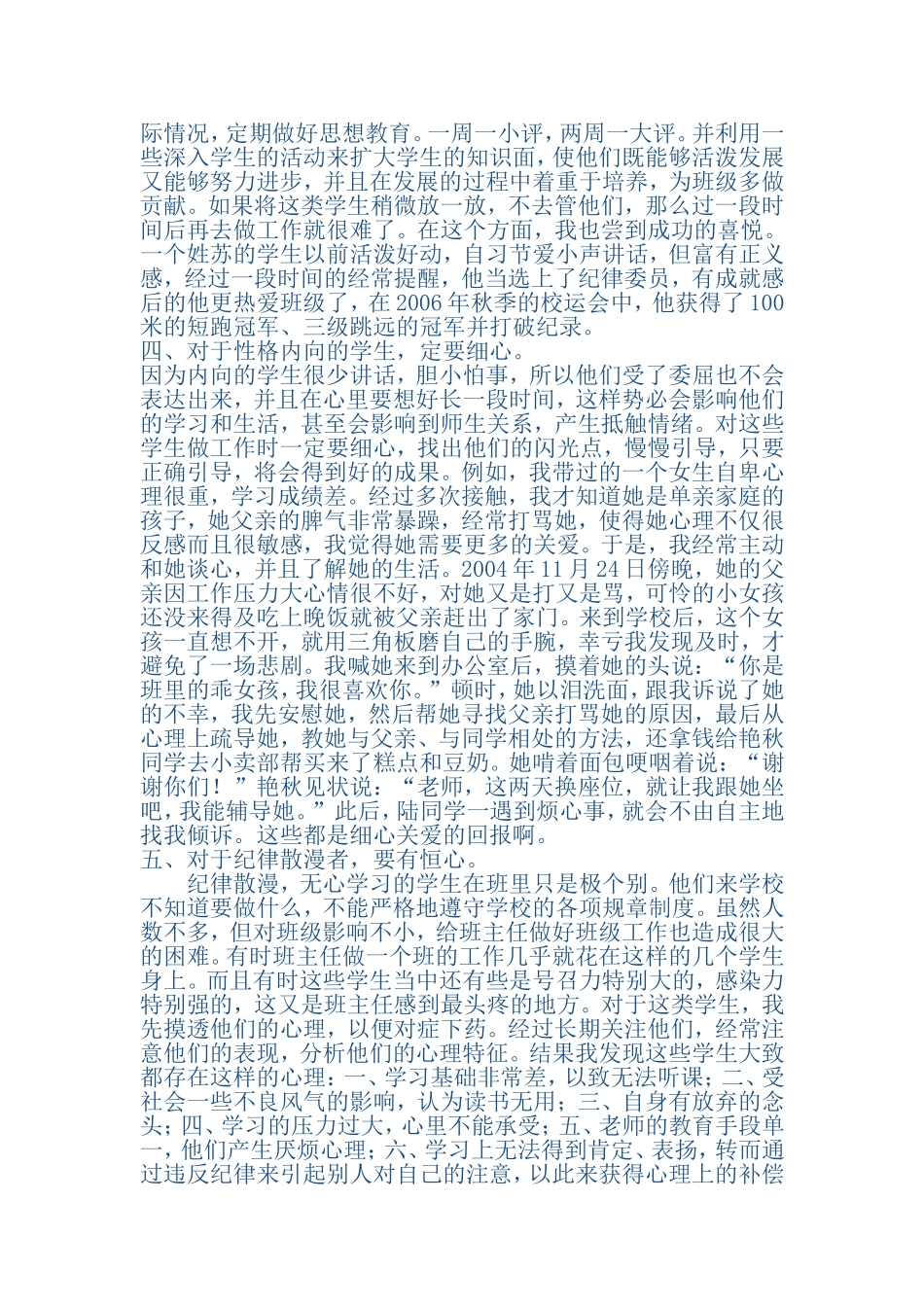 班主任如何做好学生的思想工作_第2页