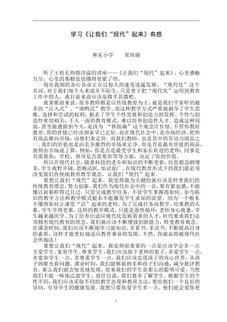 教育教学反思（中山市坦洲镇林东小学常伟丽