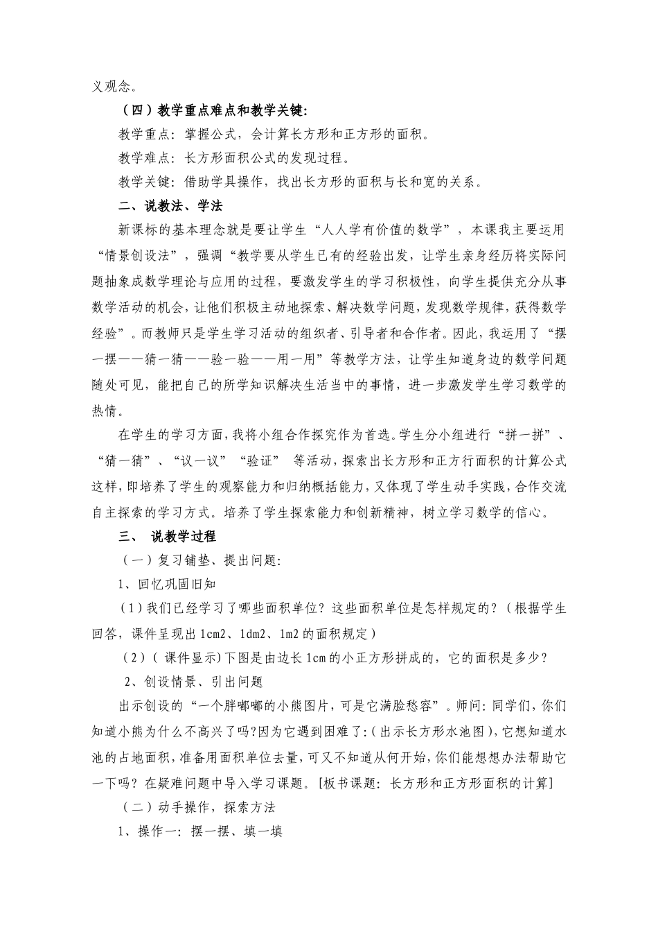 《长方形正方形面积的计算》说课稿_第2页