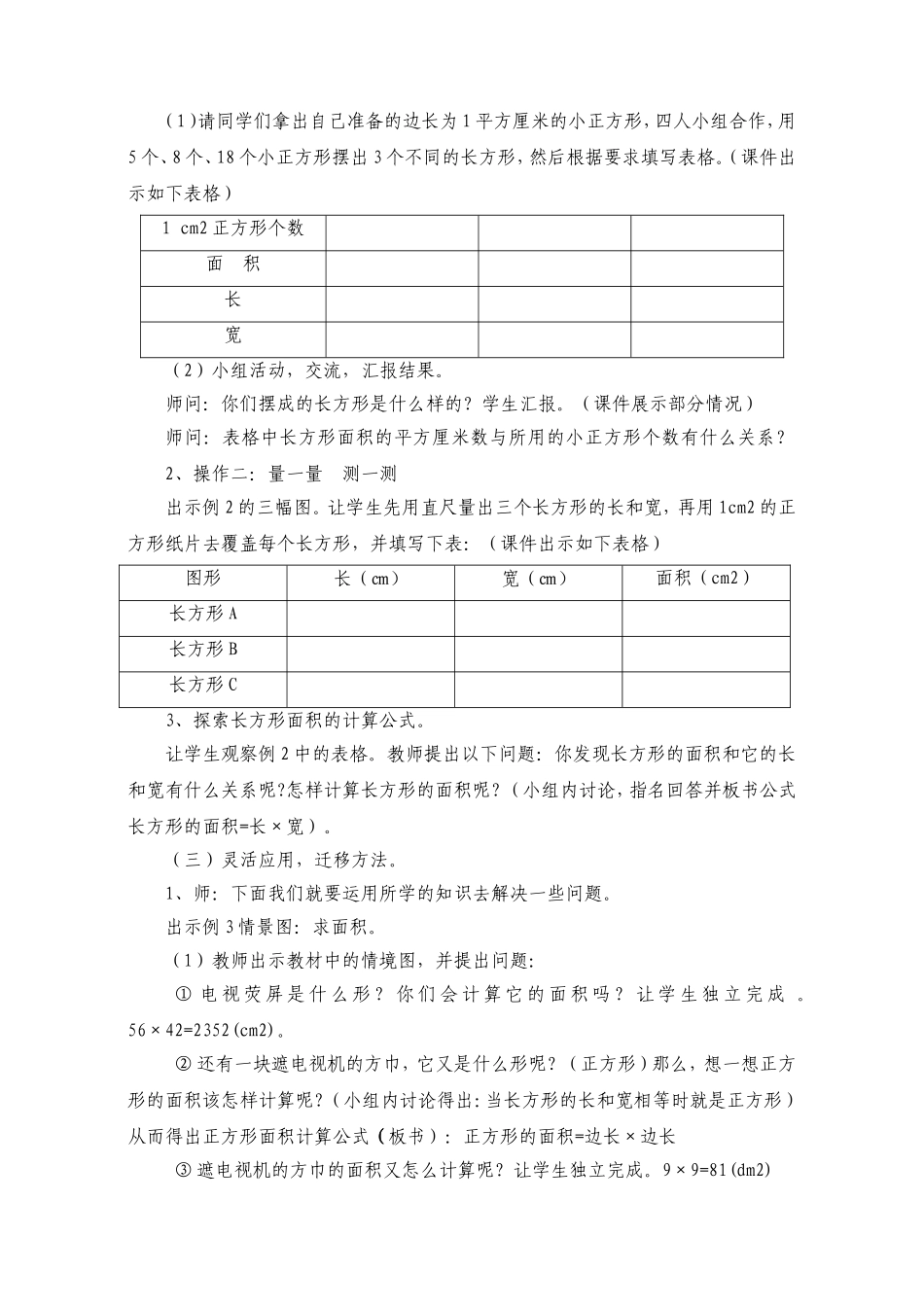 《长方形正方形面积的计算》说课稿_第3页