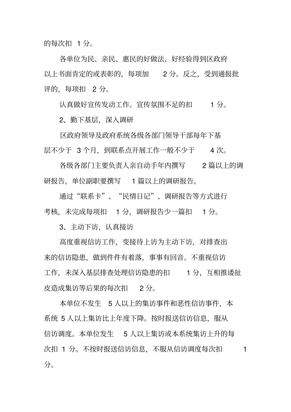 为民亲民惠民活动考核方案_第2页