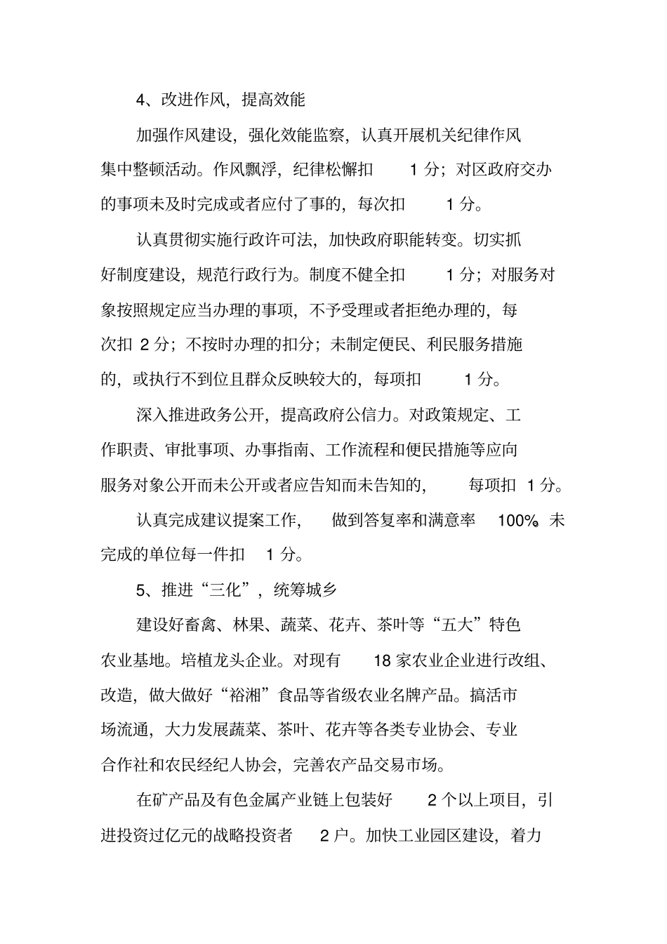 为民亲民惠民活动考核方案_第3页