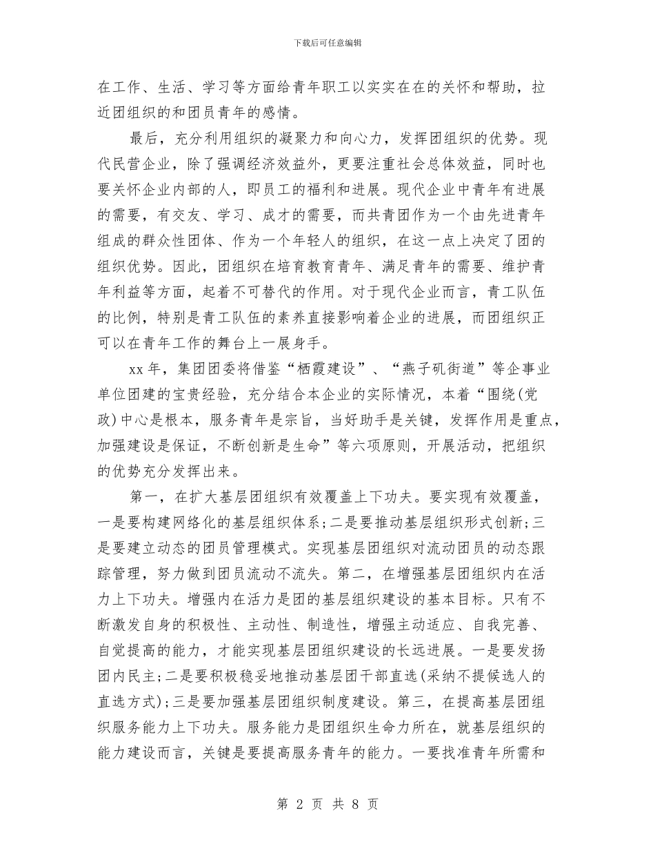 企业团支部工作计划与企业团支部工作计划2024年度汇编_第2页