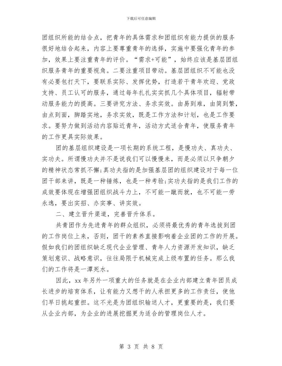 企业团支部工作计划与企业团支部工作计划2024年度汇编_第3页