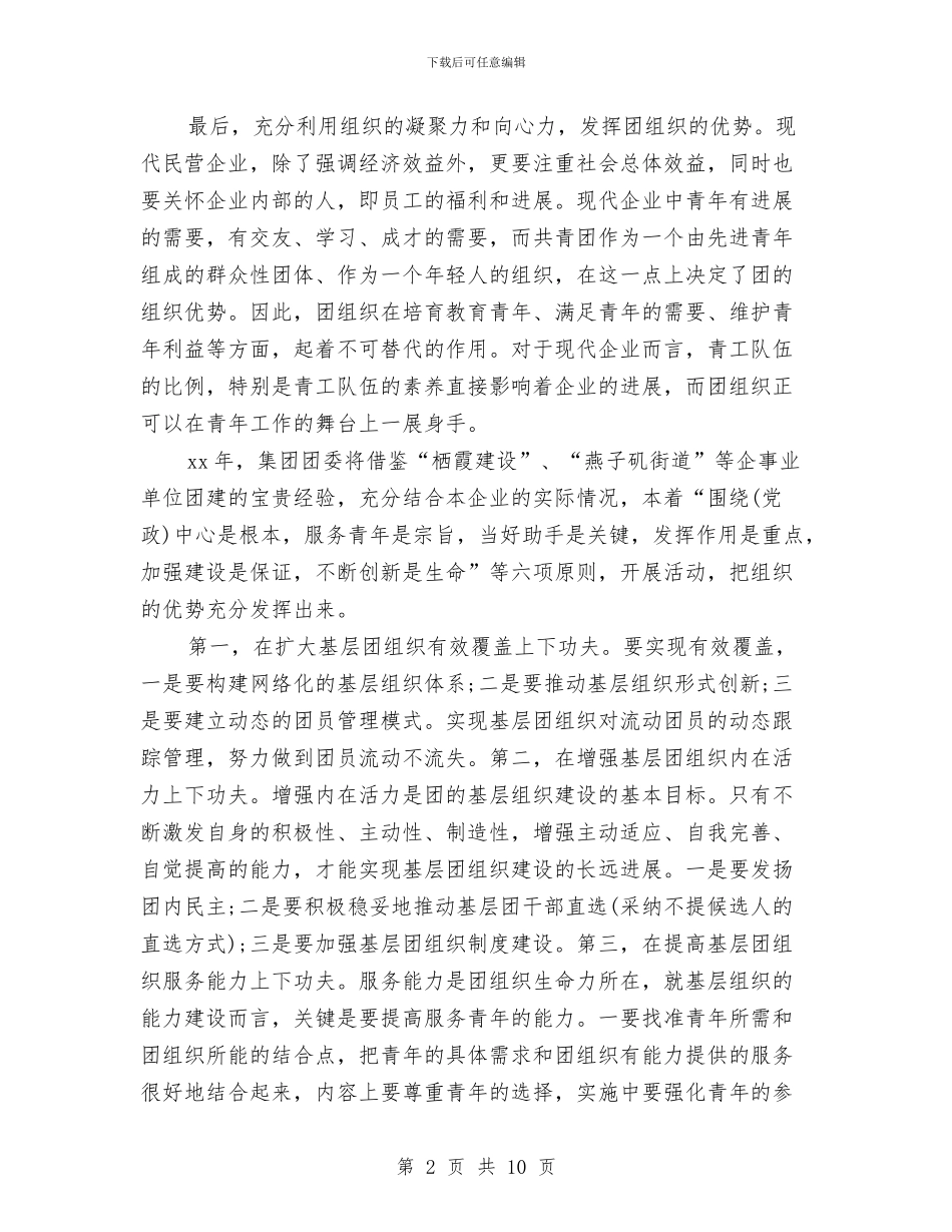 企业团支部工作计划与企业团支部工作计划2024汇编_第2页