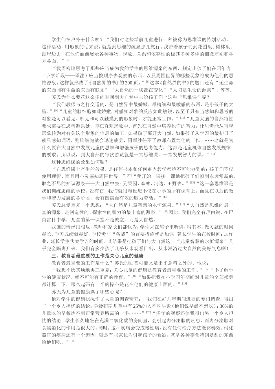 苏霍姆林斯基的几个重要教育思想_第2页