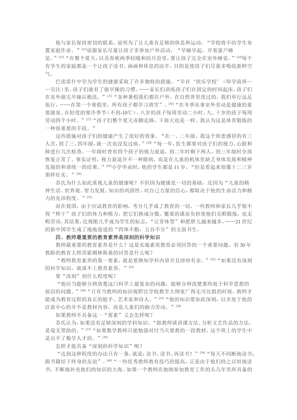 苏霍姆林斯基的几个重要教育思想_第3页