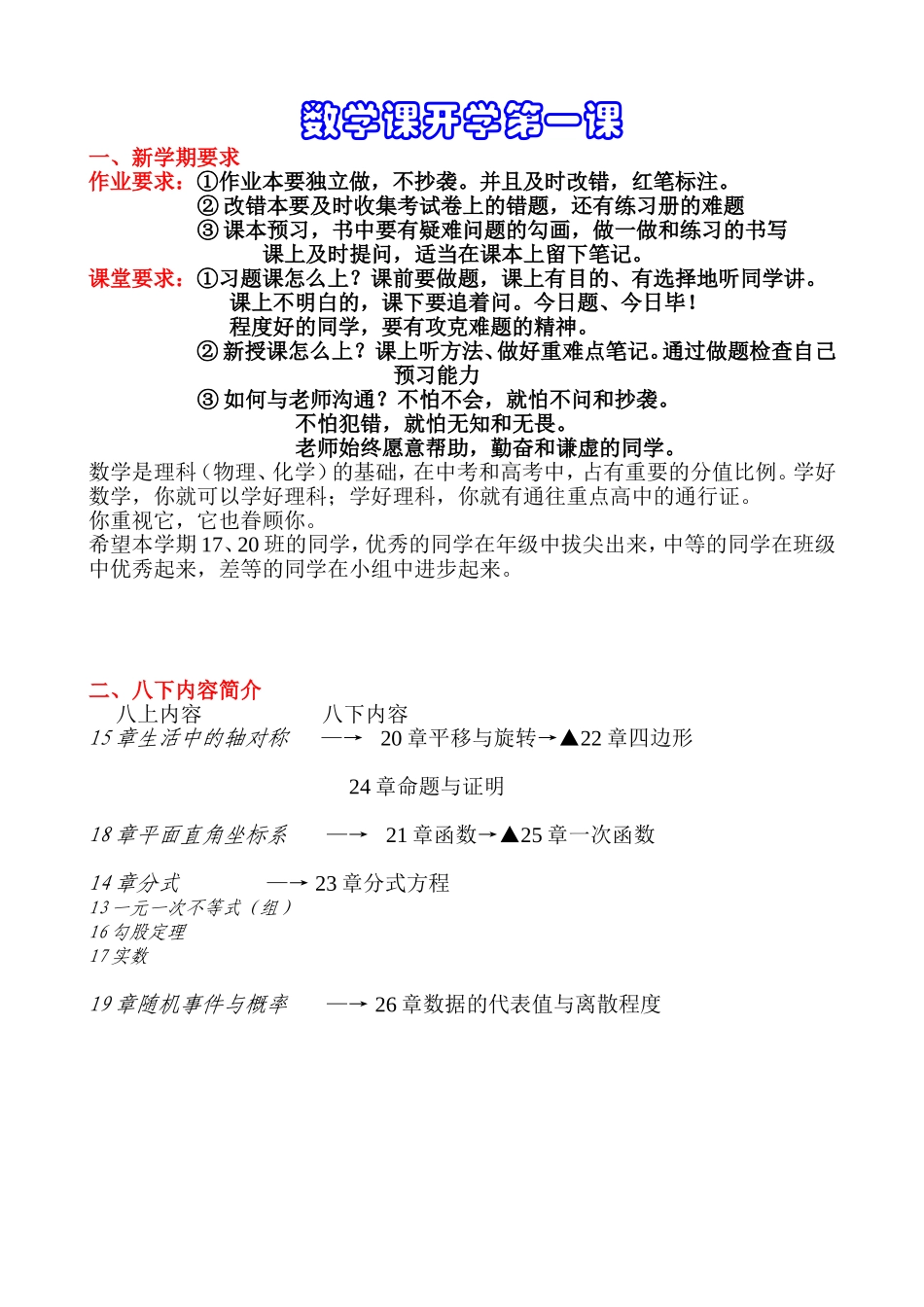 数学课开学第一课_第1页