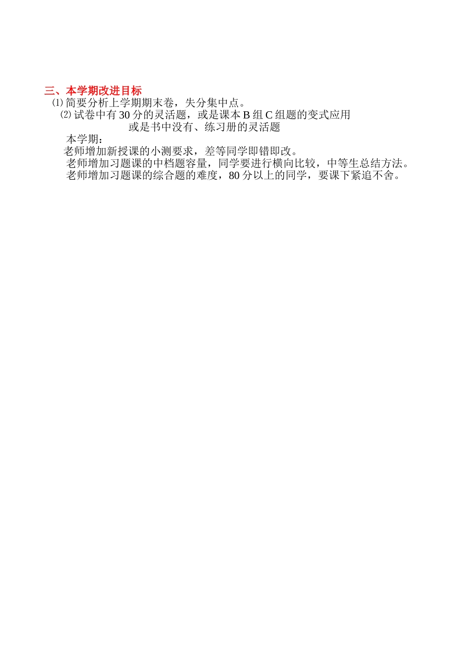 数学课开学第一课_第2页