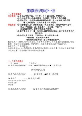 数学课开学第一课