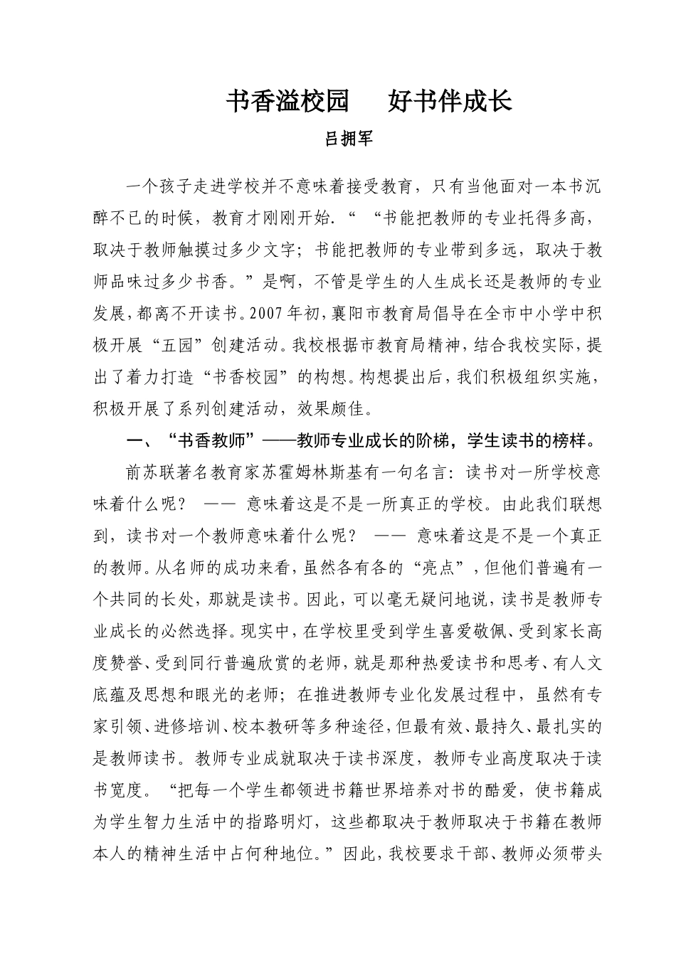 书香溢校园好书伴成长_第1页