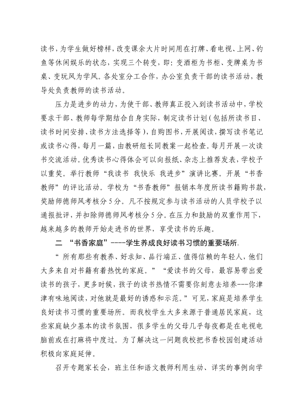 书香溢校园好书伴成长_第2页