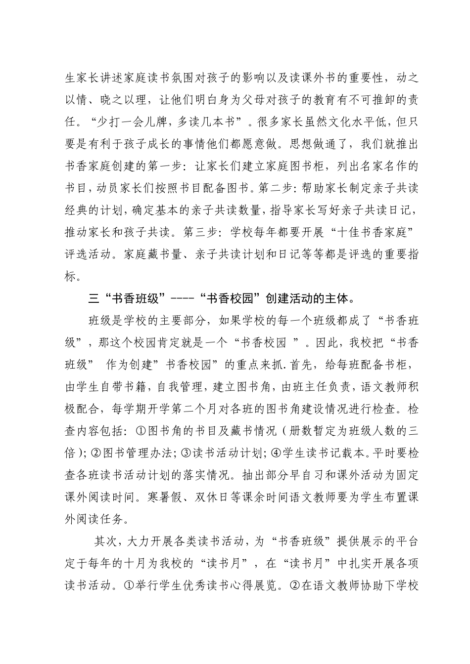 书香溢校园好书伴成长_第3页