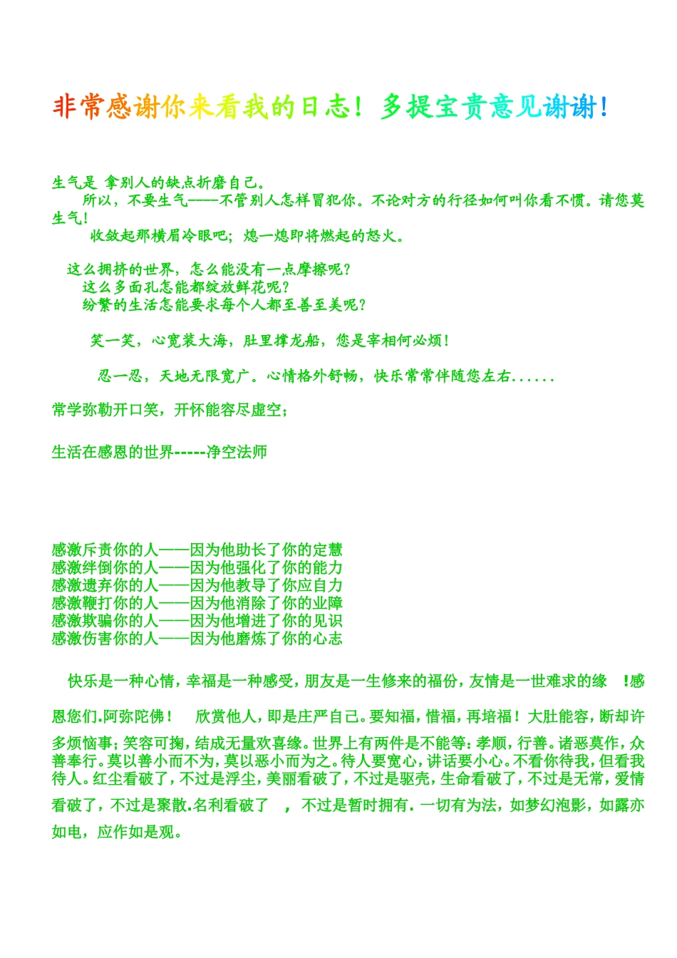 生气是拿别人的缺点折磨自己。_第1页