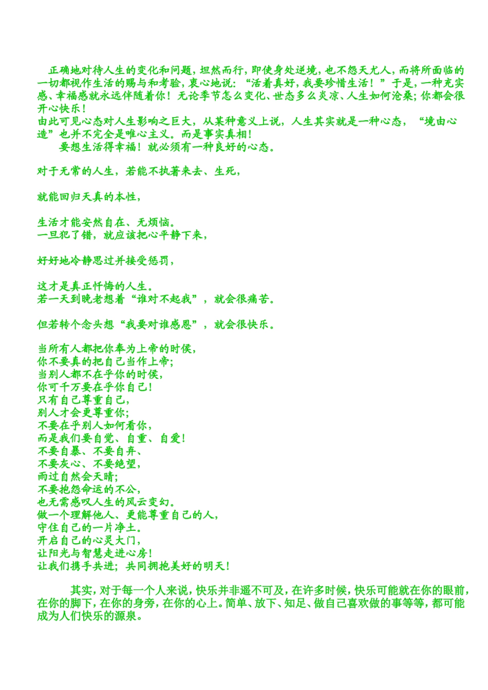生气是拿别人的缺点折磨自己。_第2页