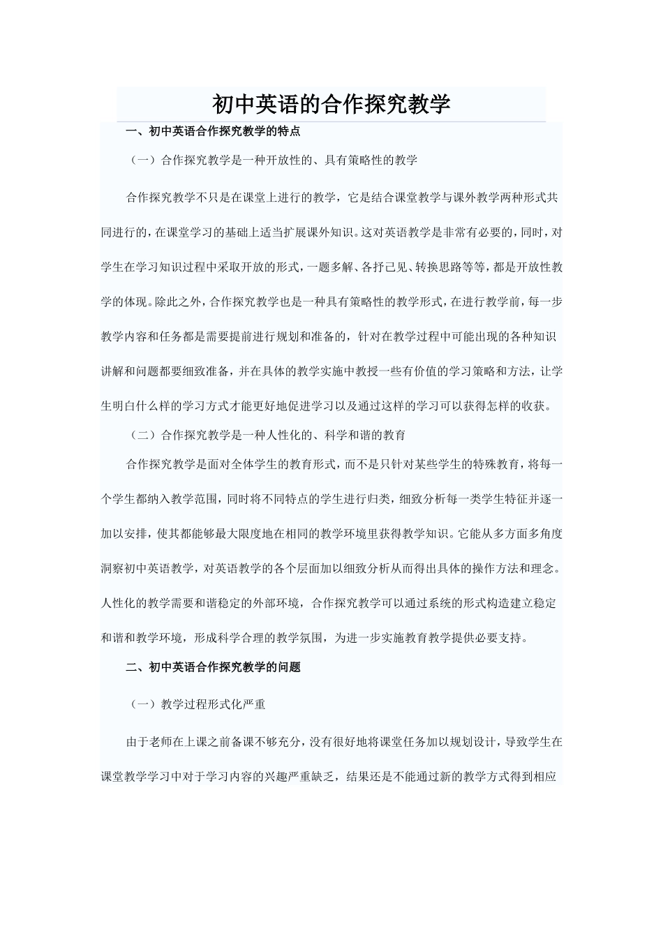 初中英语的合作探究教学_第1页