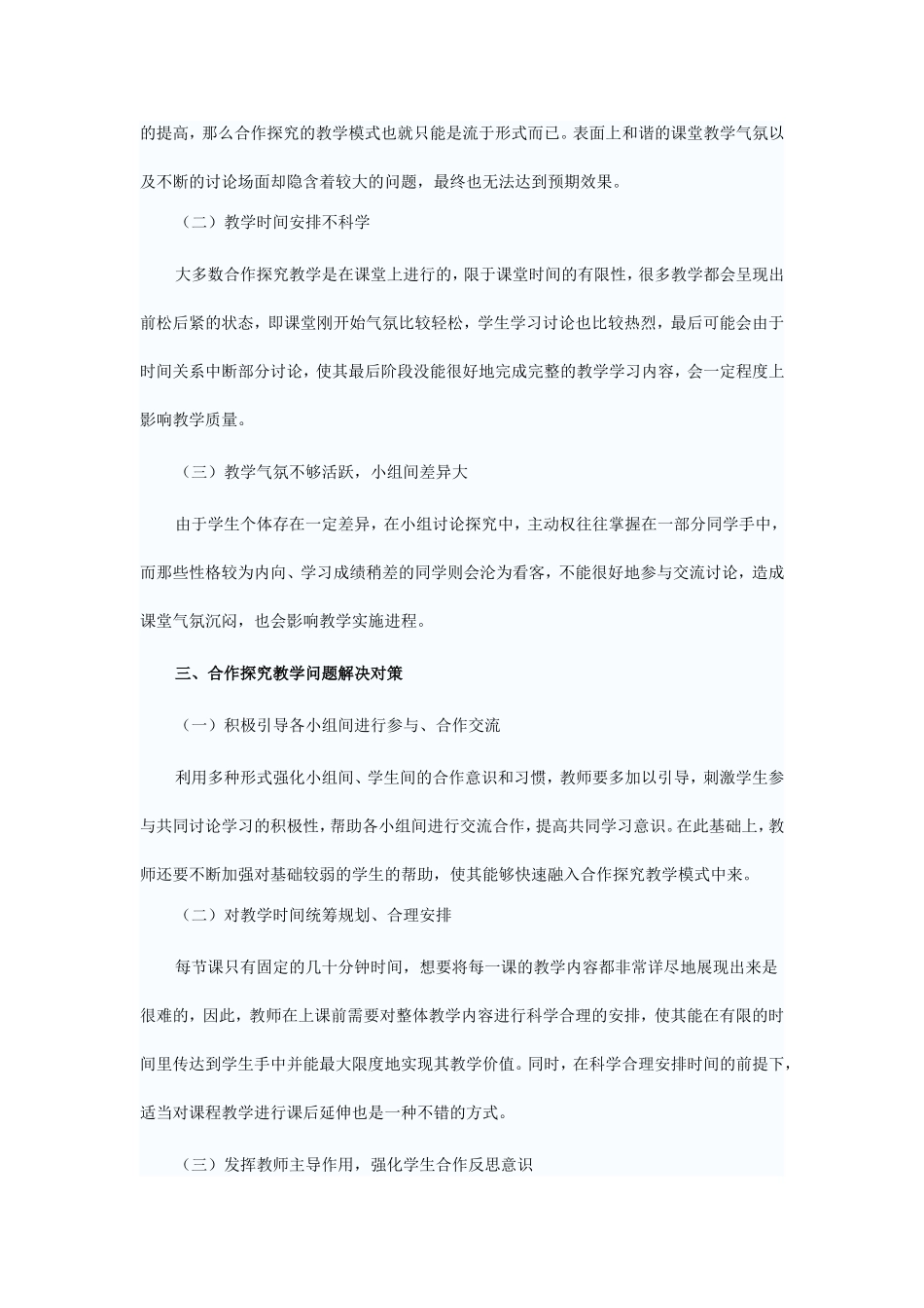 初中英语的合作探究教学_第2页