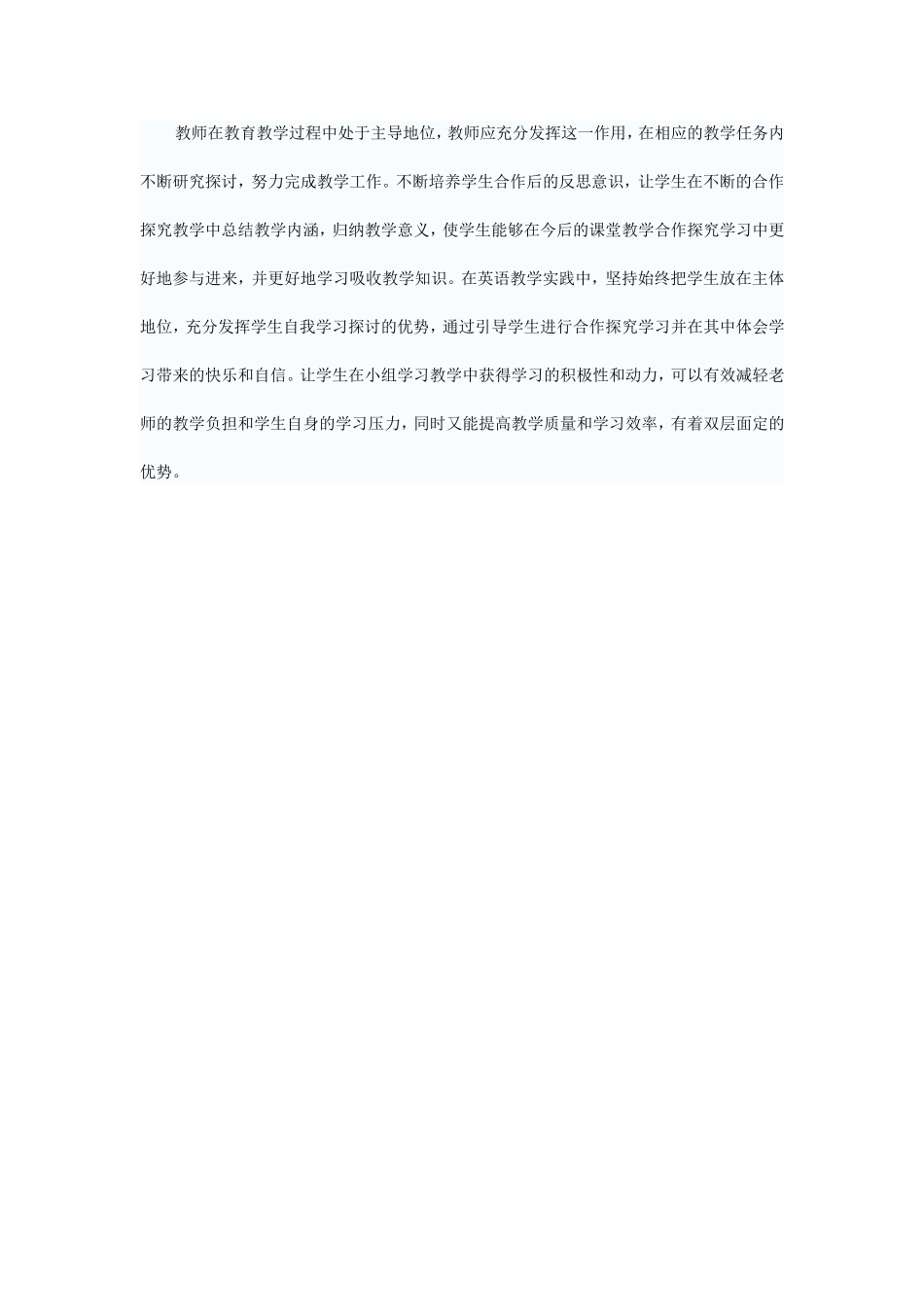 初中英语的合作探究教学_第3页