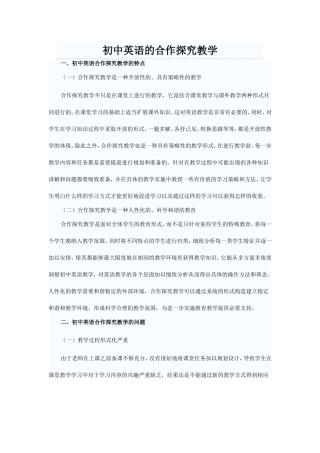 初中英语的合作探究教学