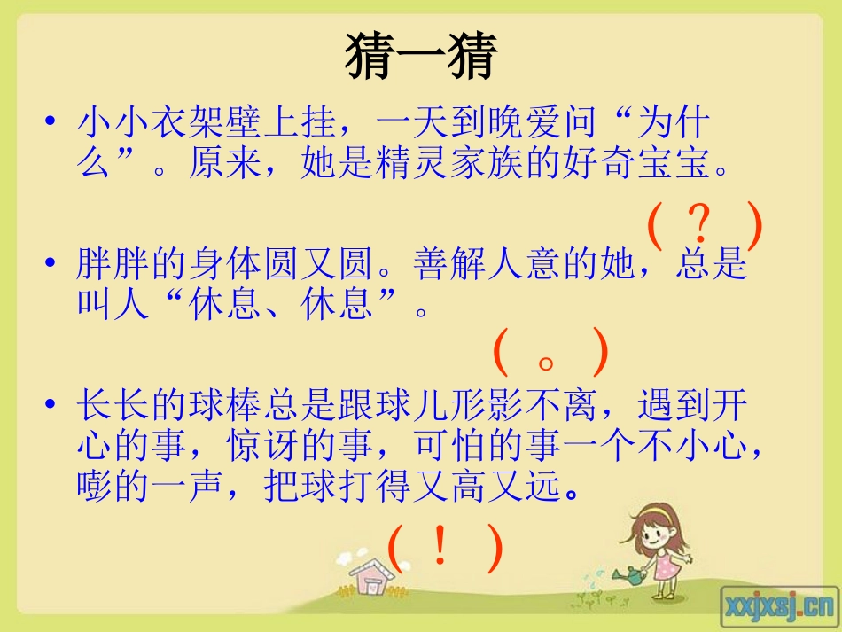 人教版二年级下册语文园地五课件_第3页