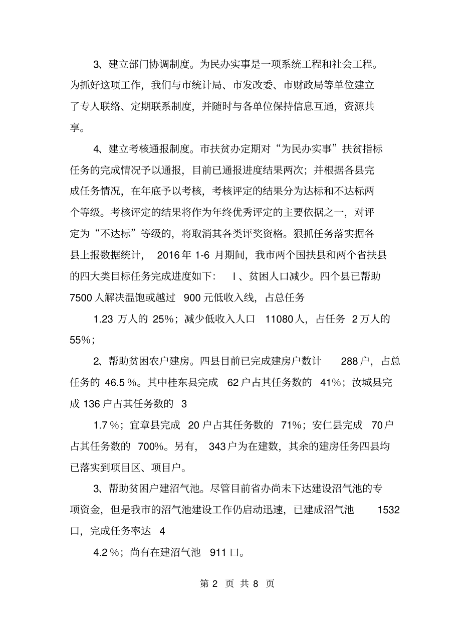 为民办实事半年工作总结【可编辑版】_第2页